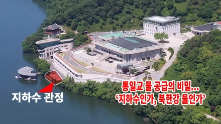 [단독 탐사] ⓵통일교 물 공급의 비밀… “지하수인가, 북한강 물인가”