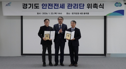 전세사기 방지하는 안전파수꾼 ‘경기도 안전전세 관리단’ 출범