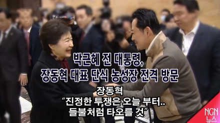박근혜 전 대통령 장동혁 대표 단식 농성장 전격 방문.. 장동혁 대표, “진정한 투쟁은 오늘 부터..들불처럼 타오를 것”