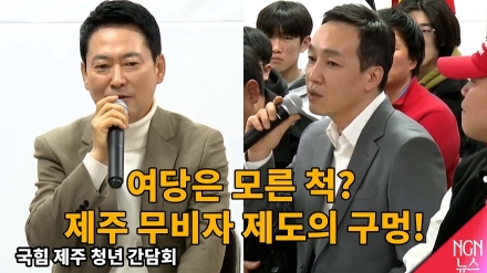 여당은 모른 척? 제주 무비자 제도의 구멍!