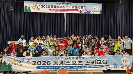 가평군체육회, 「2026 동계스포츠 스키교실」 성료