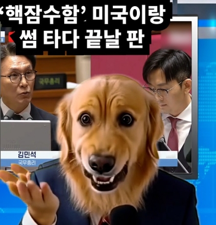 '핵잠수함?'  미국이랑 썸타다 끝날 판