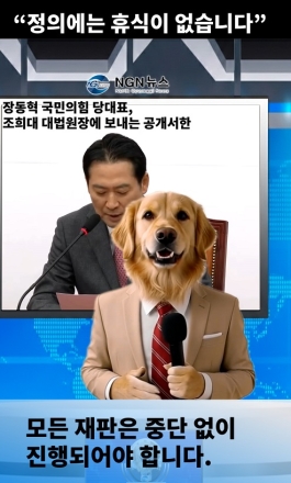 "정의에는 휴식이 없습니다"  장동혁 국민의힘 당대표, 조희대 대법원장에 보내는 공개서한