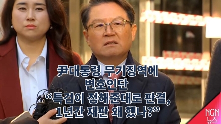 尹대통령 무기징역에 변호인단  "특검이 정해준 대로 판결, 1년간 재판 왜 했나"
