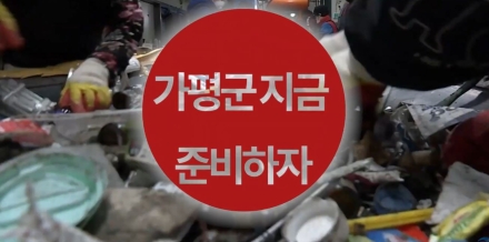 [칼럼] 신뢰의 결실…민·관 합작품 가평군 쓰레기 소각장