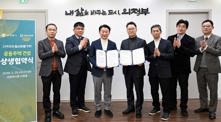 의정부시, ‘아파트 3무(無) 혁신 10대 프로젝트’ 확산, 대우건설과 상생협력 맞손