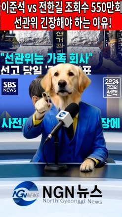 이준석 vs 전한길 조회수 550만회 선관위 긴장해야 하는 이유!