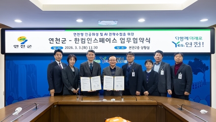 연천군-한컴인스페이스, 인공위성 및 AI 전략 구축 업무협약 체결