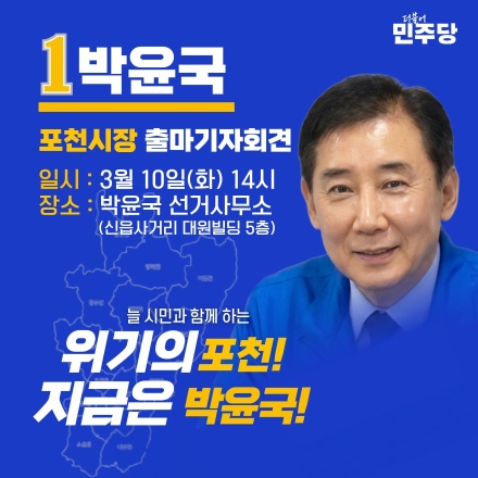 “전·현직 시장 리턴매치”…포천시장 선거전 점화