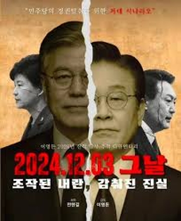 전한길·이영돈 PD 공동 제작 영화 유튜브 최초 무료 공개 안내
