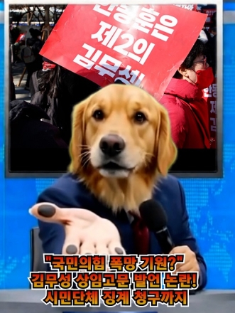 "국민의힘 폭망 기원?" 김무성 상임 고문 발언 논란! 시민단체 징계 청구까지