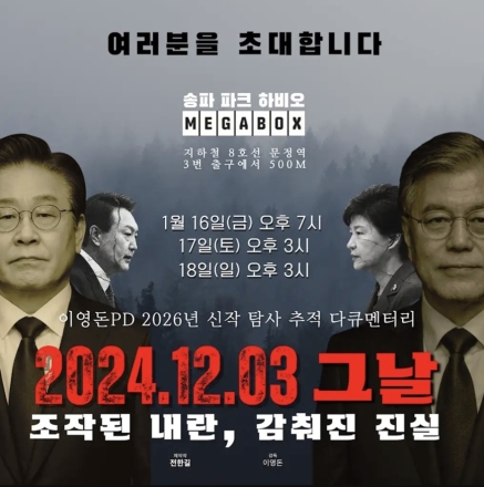 좌파가 장악한 영화계의 역사를 우파로 다시 쓰다. [12.3 그날, 조작된 내란 감춰진 진실]