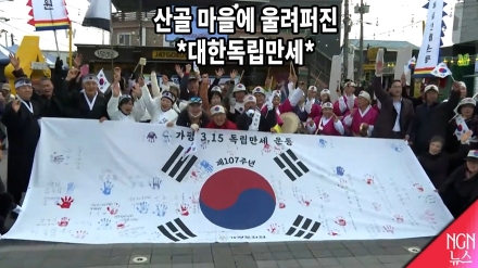 산골 마을에 울려퍼진 *대한독립만세*