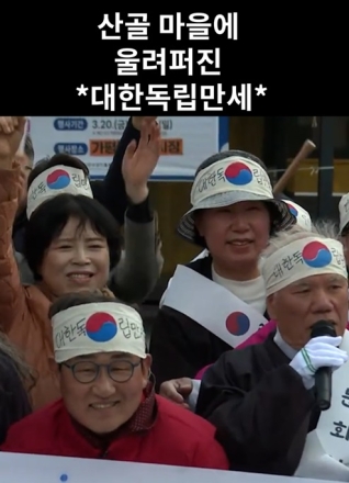 산골 마을에 울려퍼진 대한독립만세