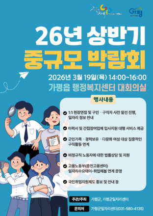 가평군 ‘중규모 채용박람회’ 연다… 64개 기업 참여