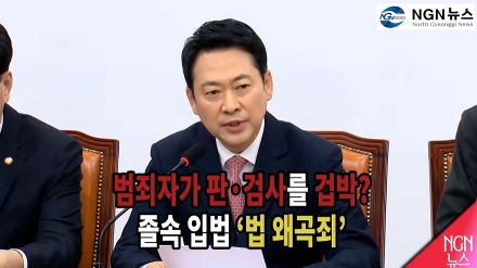 범죄자가 판·검사를 겁박?졸속 입법 ‘법 왜곡죄’