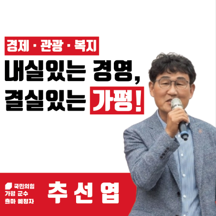 [연재] 추선엽의 '가평,다시 읏샤!'...③청년이 돌아와야 가평이 산다