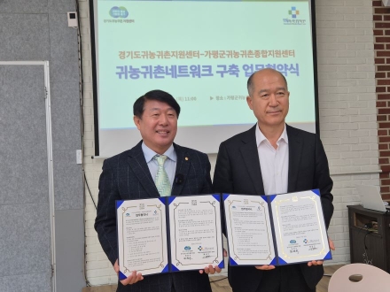 “귀농·귀촌, 가평에서 시작하세요”