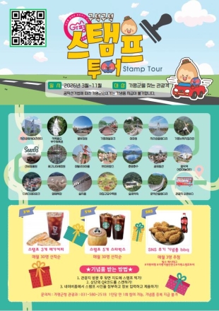 가평군, ‘스탬프투어’로 관광객 유치 나선다