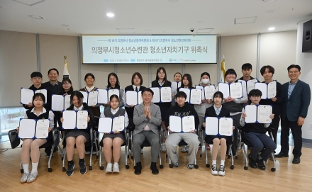 의정부시, 청소년참여위원회·청소년환경위원회 첫발을 내딛다