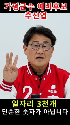 가평군수 예비후보 추선엽 "청년이 떠나는 가평.."