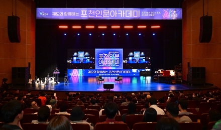 포천 인문 아카데미, 과학커뮤니케이터 궤도 초청 강연 성황리 개최