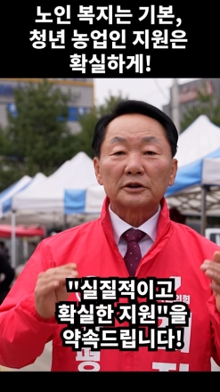 최정용 "노인 복지는 기본, 청년 농업인 지원은 확실하게!"