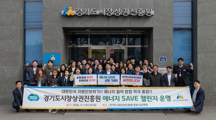 경상원, ‘에너지 세이브 챌린지’ 추진…자원안보 대응 에너지 절약 실천 나서