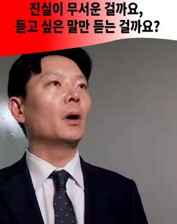[개소리뉴스] "진실이 무서운 걸까요, 듣고 싶은 말만 듣는 걸까요"