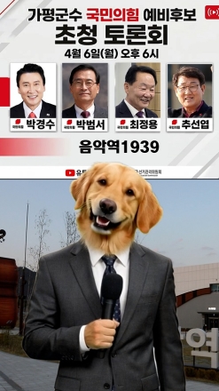 가평군수 국민의힘 예비후보 초청 토론회 예고 '2026 가평군수 누가 될 상인가!'