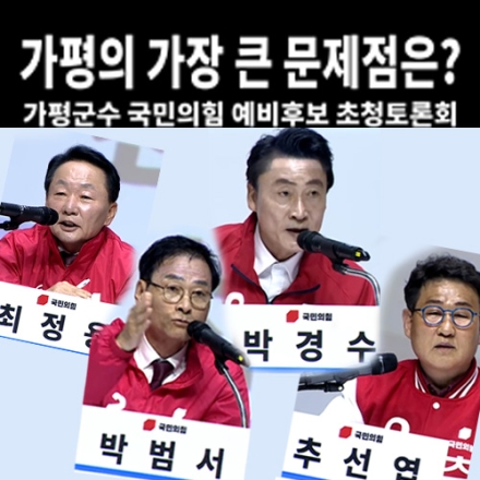 가평의 가장 큰 문제점은?