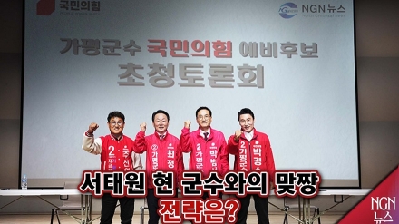 서태원 현 군수와의 맞짱! 전략은?