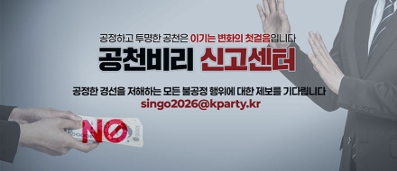 국힘 경기도의원 가평군 후보 겨냥 ‘익명 투서’ 파장…“비열한 정치 공작, 책임 회피형 마타도어”