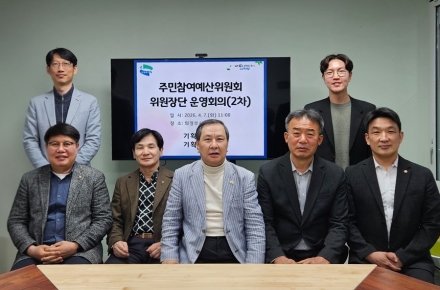 의정부시, 주민참여예산제 본격 추진 위한 위원장단 운영회의 개최