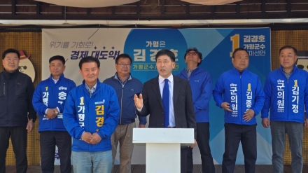 김경호, 가평군수 출마 선언…정종해 동지 지지로 ‘통합 구도’ 형성