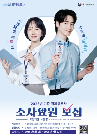 가평군, ‘경제총조사’ 조사요원 27명 모집