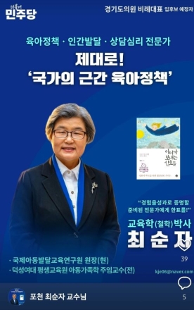“아이의 시간은 기다려주지 않는다”…최순자 교수 ‘보육정책 대전환’ 화두 던지다