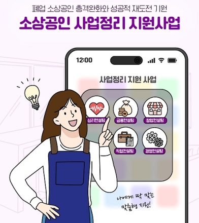 경상원, 소상공인 재기 돕는 ‘사업정리 지원사업’ 순항…북부 권역서 현장 접수