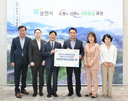 포천시-서울지방조달청, ‘지방 살리기’ 상생 협력 맞손