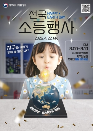 포천시, 제56회 지구의 날 기념 ‘기후변화주간’ 운영
