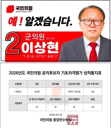 심판이 선수... 이상현 예비후보, 김용태 향해 공개질의