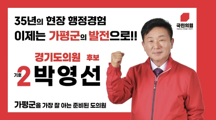 박영선 국민의힘 경기도 의원 후보 확정