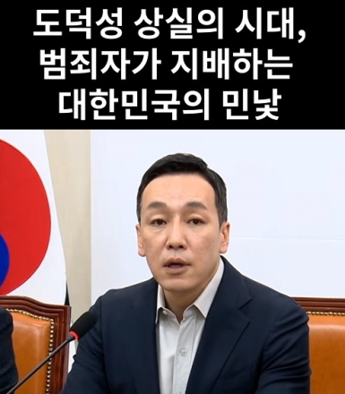김민수, 도덕성 상실의 시대, 범죄자가 지배하는 대한민국의 민낯