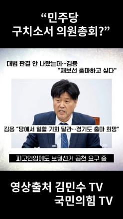 "민주당, 구치소서 의원총회?"