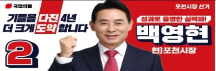 백영현 전 포천시장, 재선 도전 공식화…“민선9기, 더 큰 포천 완성”
