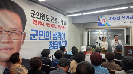 [6.3 지방선거 현장을 가다] “본격 선거운동 신호탄”…가평 기초의원 무소속 하재선, 사무소 개소식 열고 출마 선언