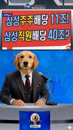 [개소리뉴스] 삼성전자 노조, 성과급 45조 요구? 회사의 '로봇' 카드