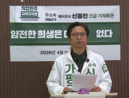 신동진 “물 주권 찾아 가평군민 건강 지키겠다”…하수·상수도 예산 구조 전면 개편 공약
