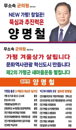 “가평을 가장 잘 아는 일꾼”…양명철, 무소속 군의원 출마 ‘현장형 후보’ 강조