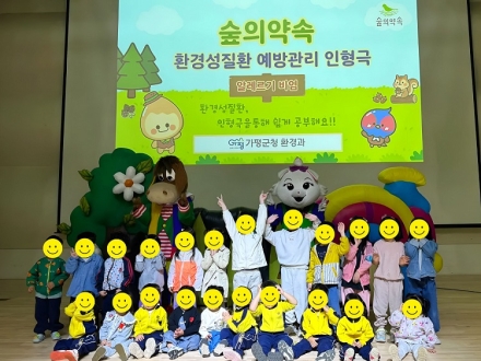 가평군 ‘숲의 약속’, 환경성질환 인형극 거점 도약
